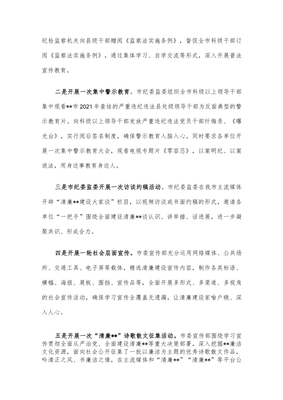 清廉宣传周活动总结.docx_第2页