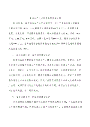清洁生产技术信息共享实施方案.docx