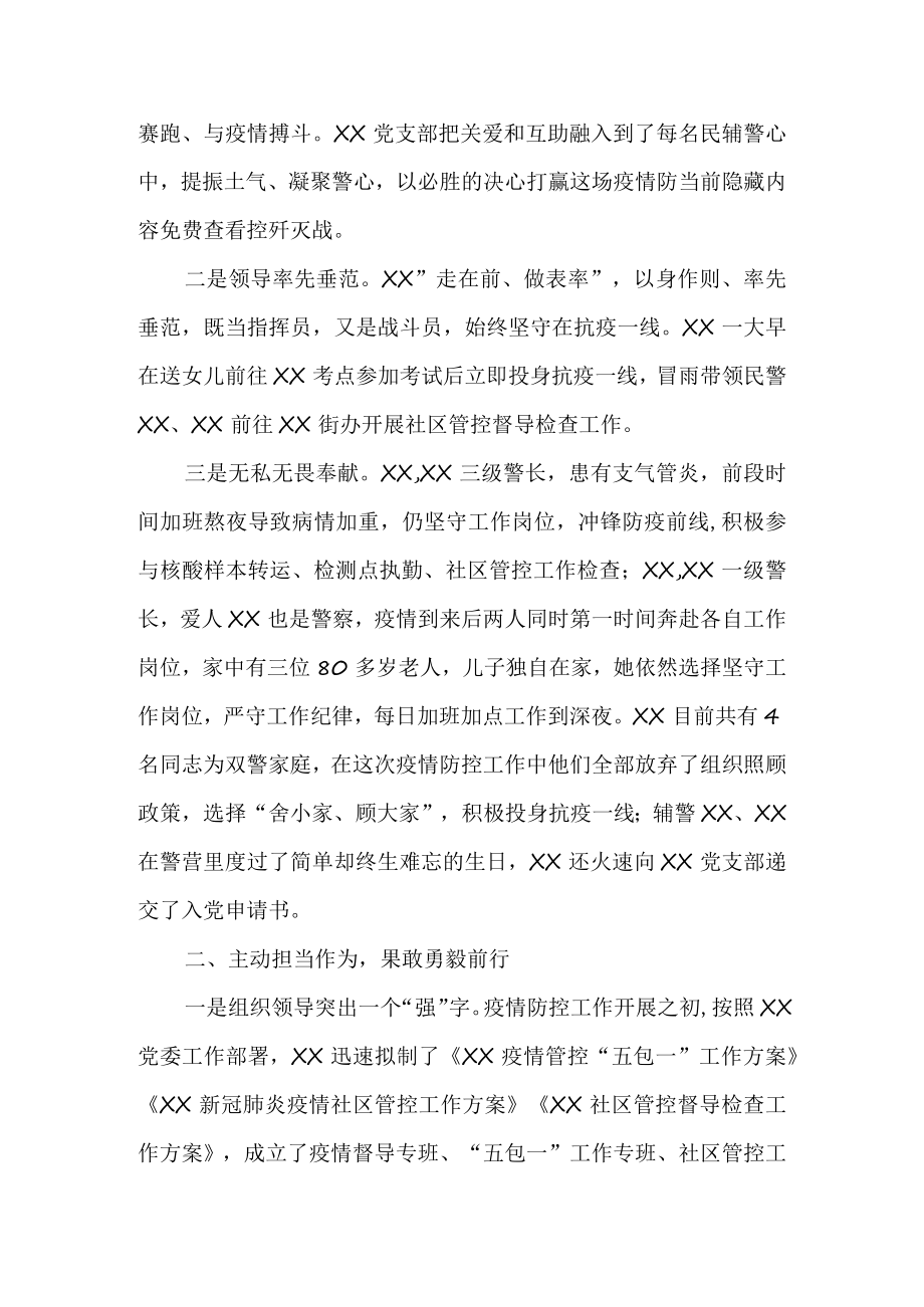 疫情防控典型经验材料2篇.docx_第3页