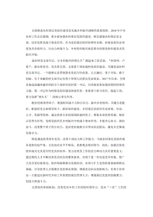 申论范文：全面推进农村基层党组织建设.docx