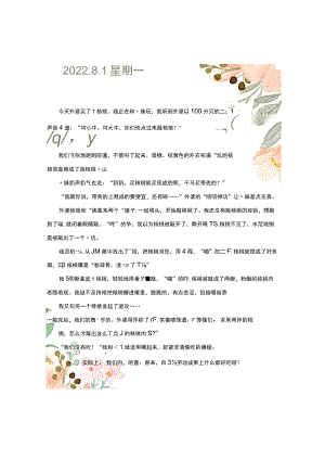 清新手账日记word模板.docx