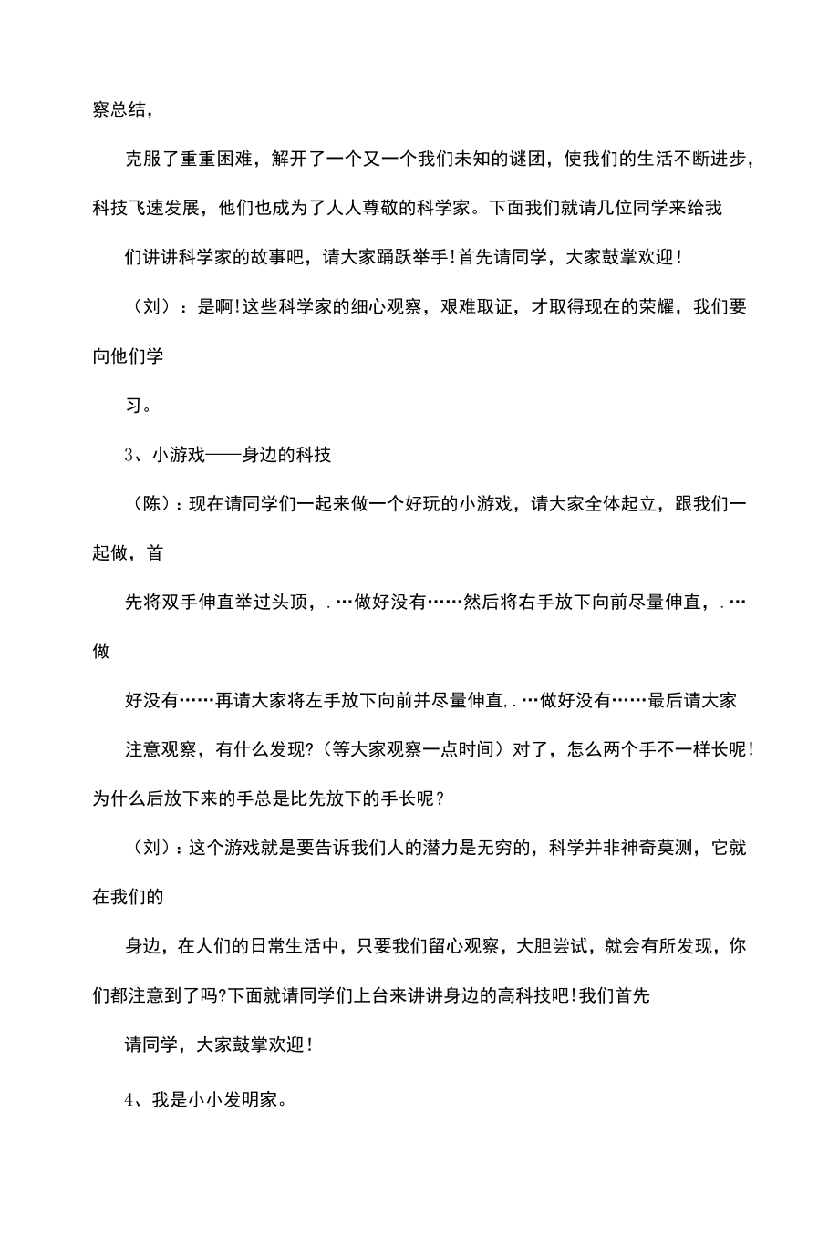 班队活动方案范文5篇.docx_第2页