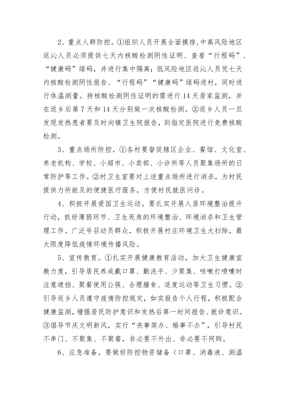 王和镇关于新冠肺炎疫情防控工作方案（20220127）.docx_第2页