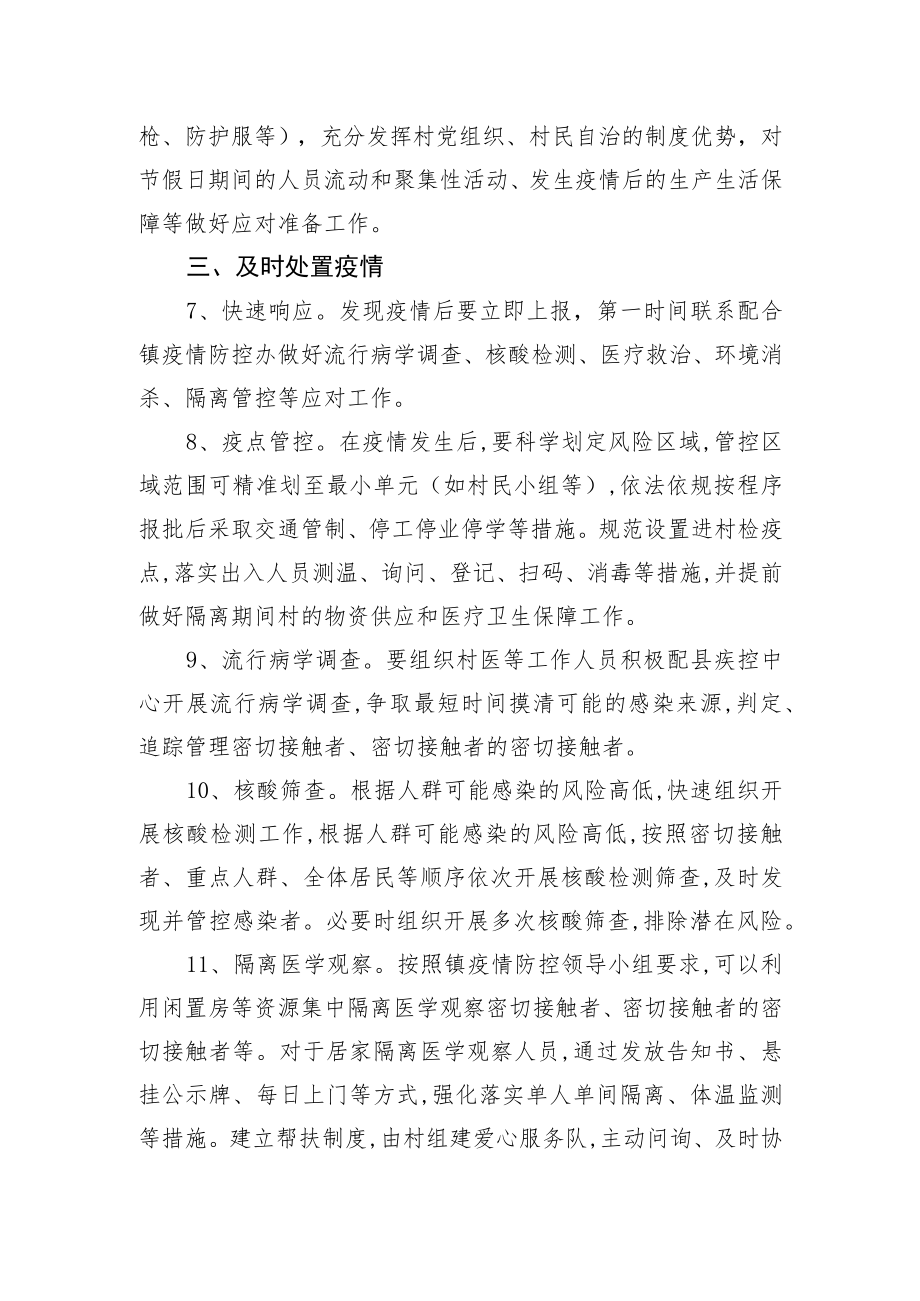 王和镇关于新冠肺炎疫情防控工作方案（20220127）.docx_第3页
