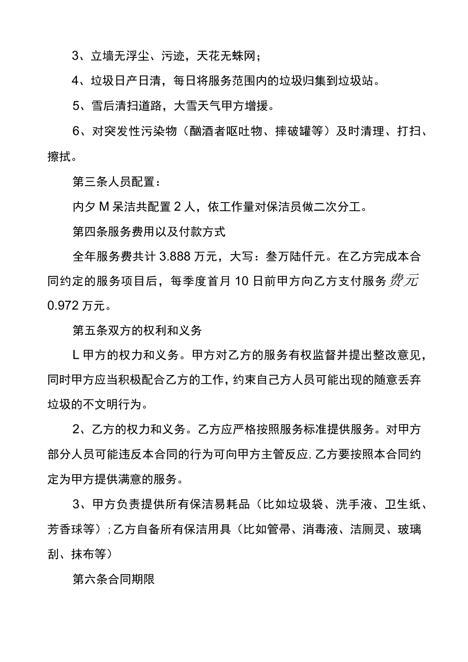 物业管理服务委托协议.docx_第2页