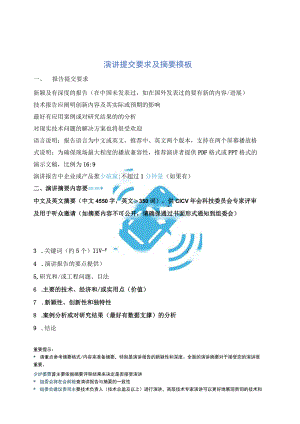 演讲提交要求及摘要模板.docx