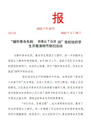 清明节祭扫活动简报.docx