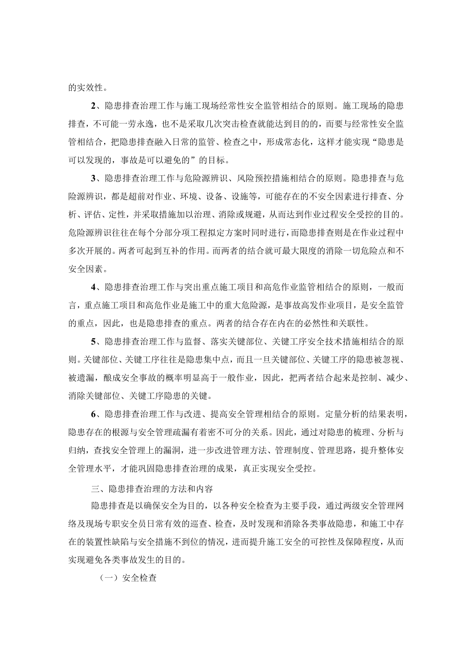 电力工程隐患隐患排查治理实施方案.docx_第2页