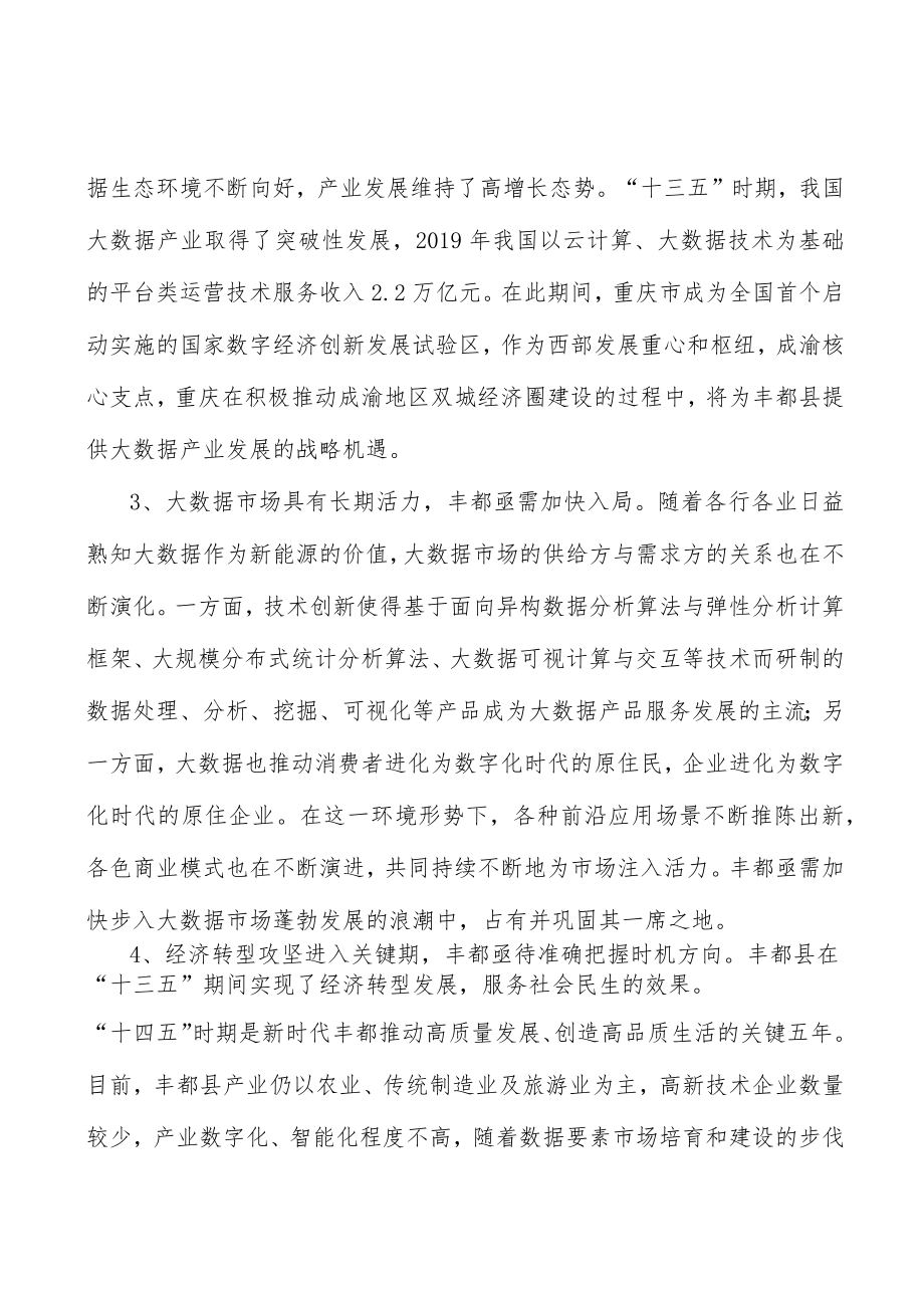 生活服务型共享经济平台实施方案.docx_第2页