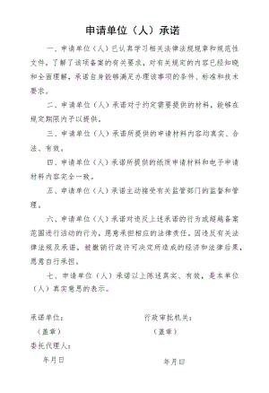 甘肃省人民防空工程监理甲级资质单位开展业务前备案证明事项告知承诺书.docx