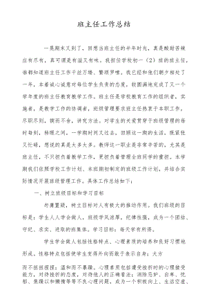 班主任工作总结.docx