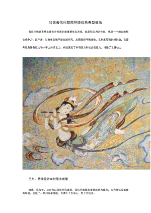 甘肃省优化营商环境优秀典型做法.docx