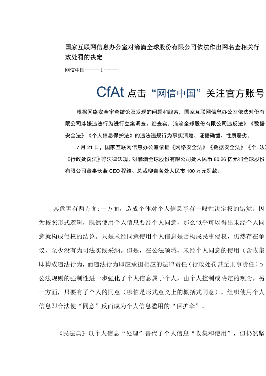 滴滴被罚80.26亿背后一个信息处理中的核心问题亟需引起重视.docx_第2页