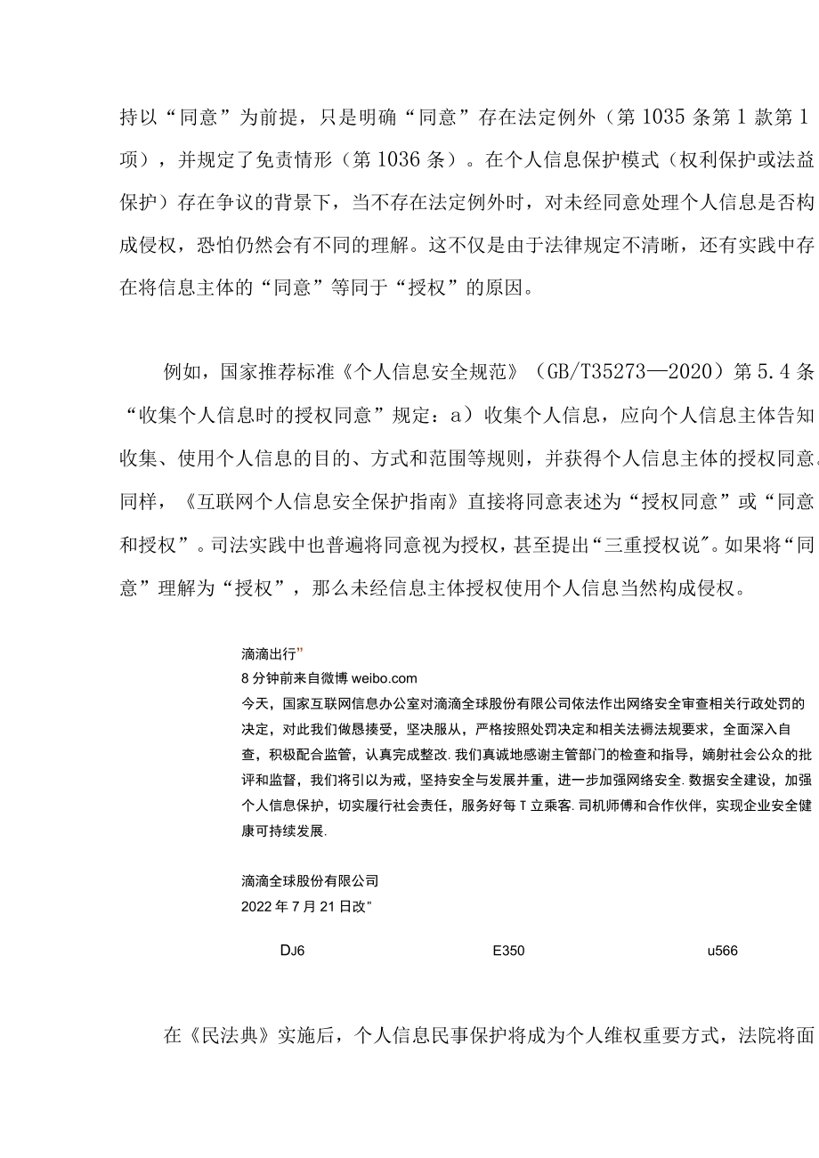 滴滴被罚80.26亿背后一个信息处理中的核心问题亟需引起重视.docx_第3页