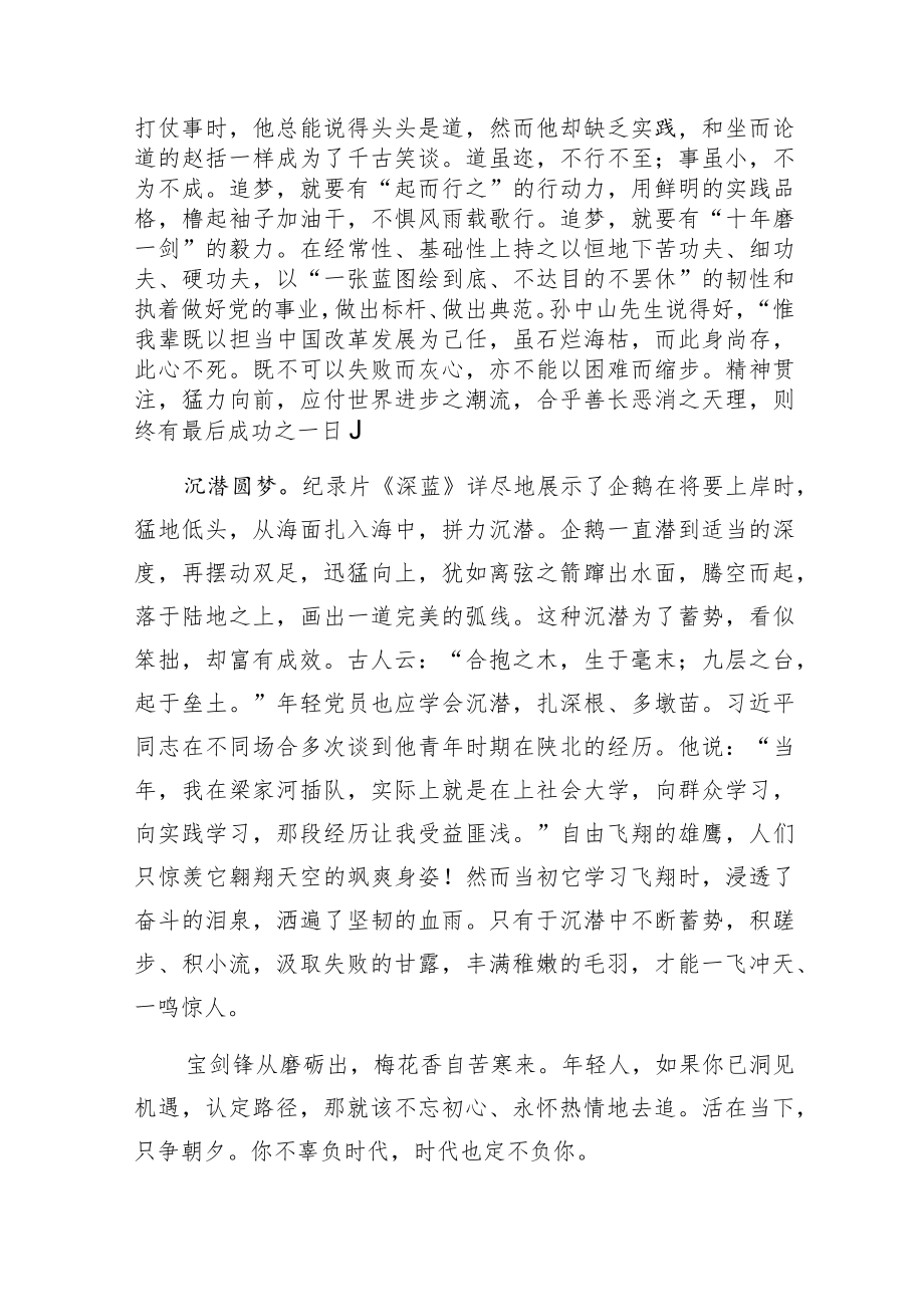 激扬青春梦为时代打call.docx_第2页