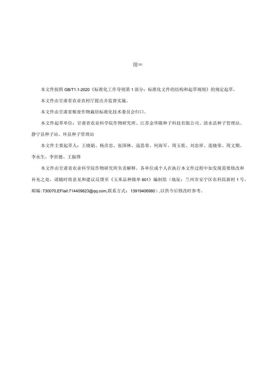 玉米品种 陇单601（征求.docx_第3页