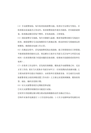 消防维保合同.docx
