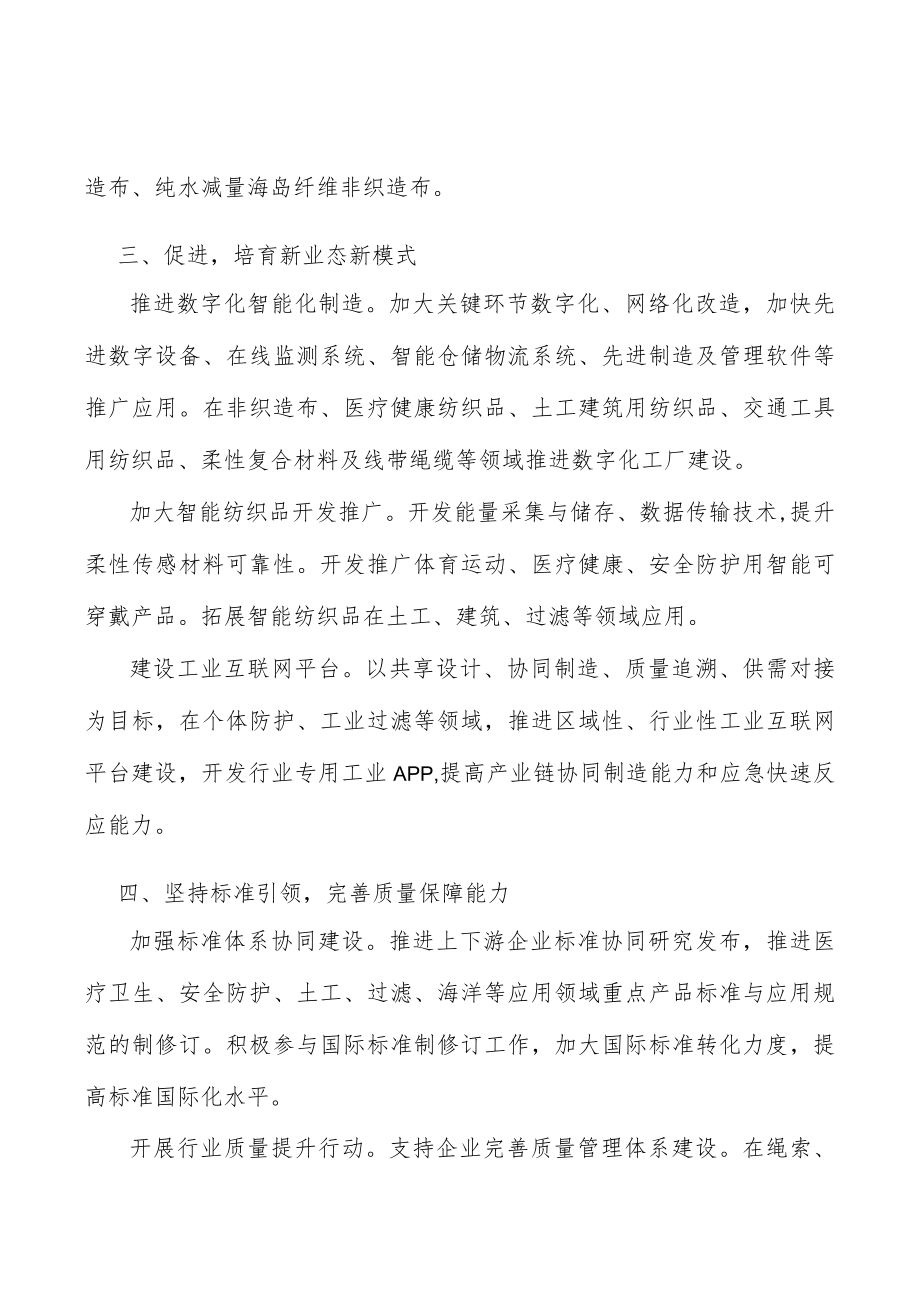 环境友好非织造布实施方案.docx_第2页