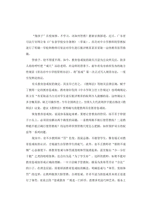 申论范文：恢复教育惩戒权管教能否管用.docx