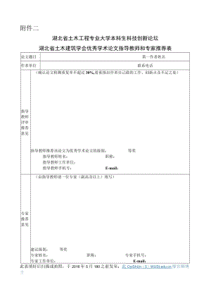 湖北省土木建筑学会优秀学术论文初评表.docx