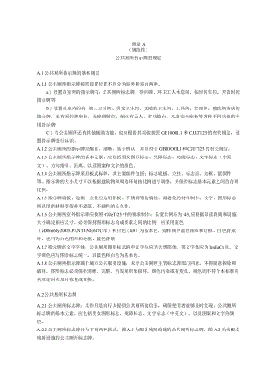 湖北城镇公共厕所指示牌的规定、厕所智能设施配置的规定.docx