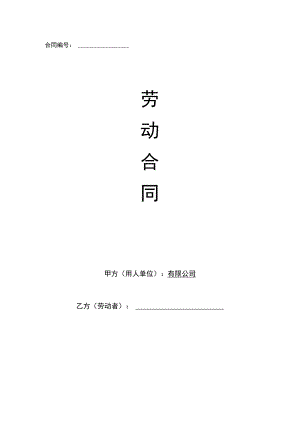 电商行业劳动合同（推荐范本）.docx