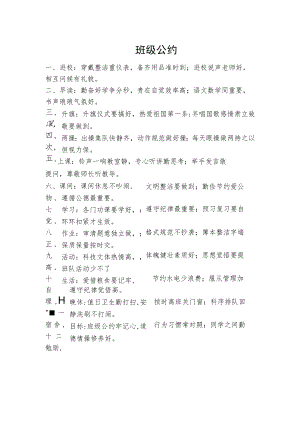 班级公约.docx