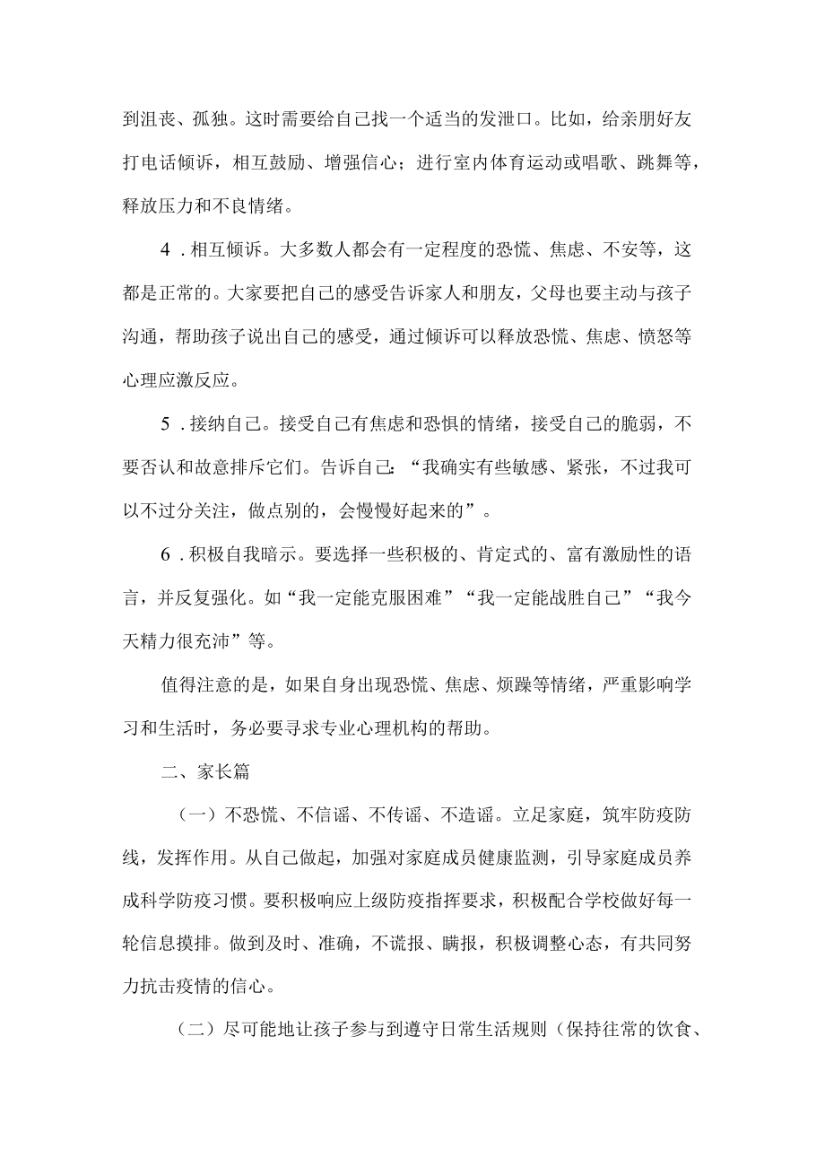 疫情防控期间校园心理调适指南.docx_第3页