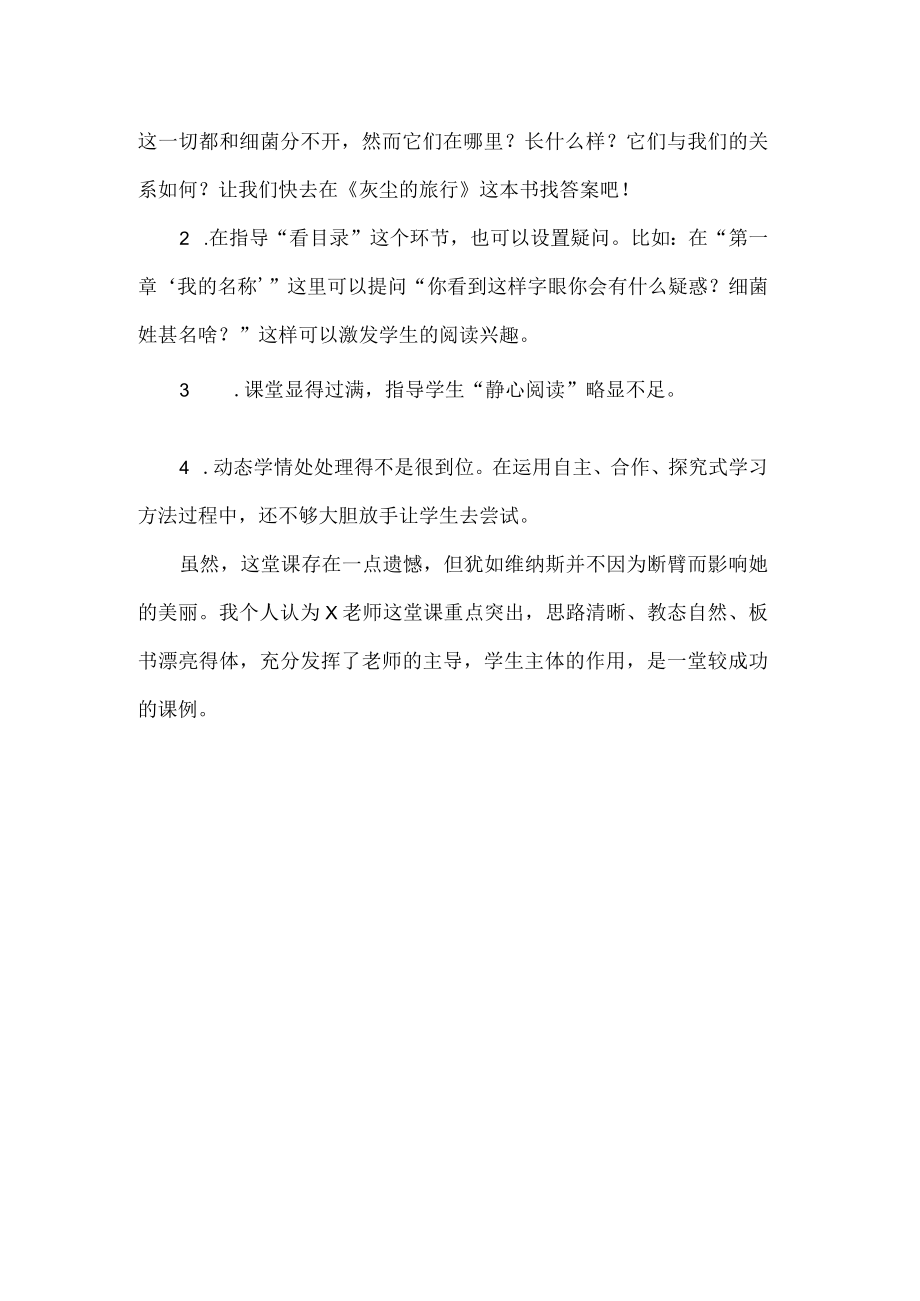 灰尘的旅行评课稿.docx_第2页
