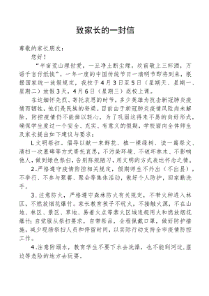 清明节致家长的一封信.docx