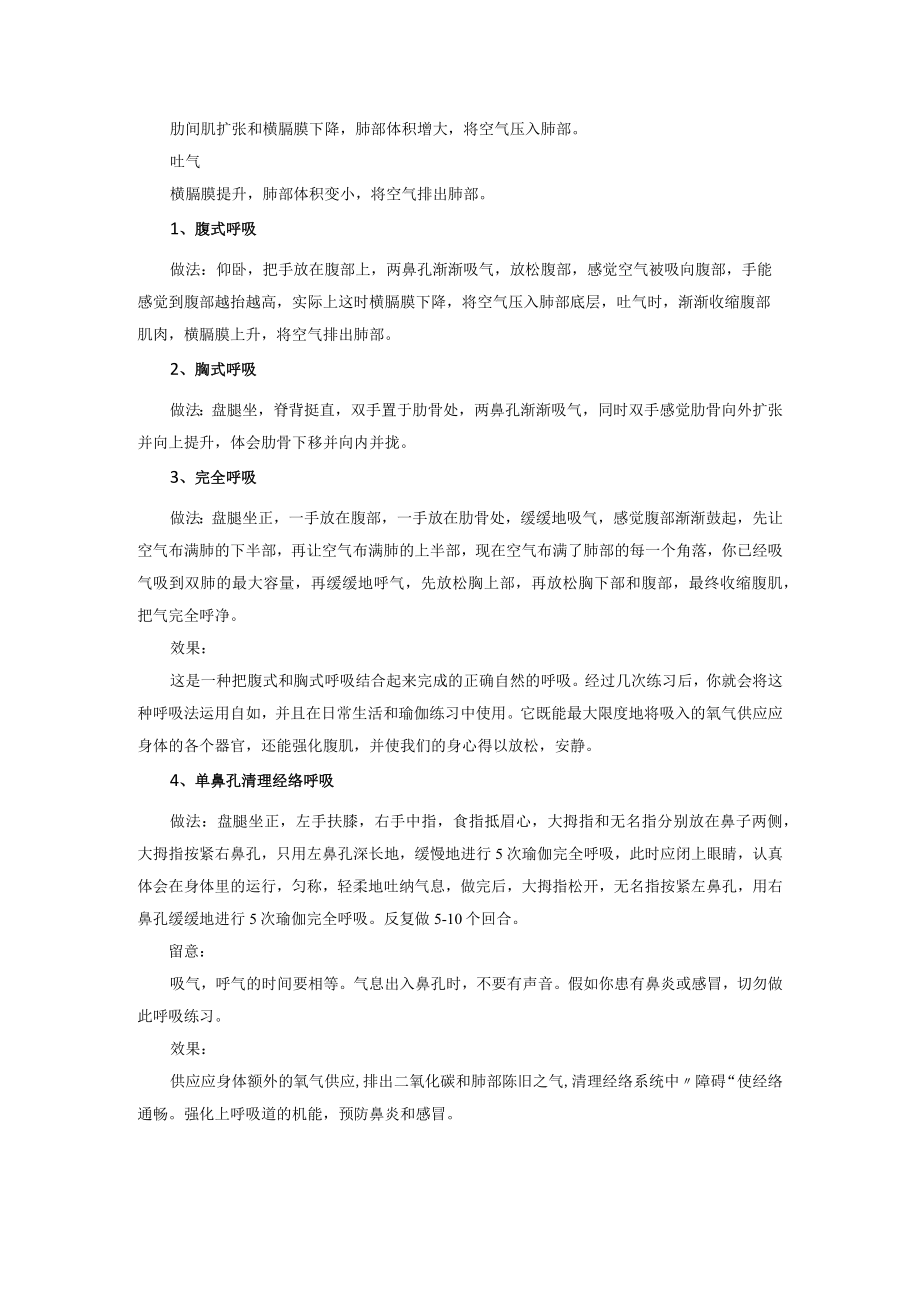 瑜珈呼吸心法.docx_第3页