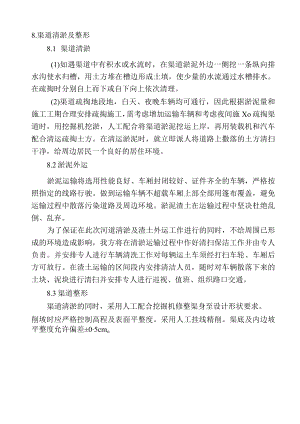 渠道清淤施工方案.docx