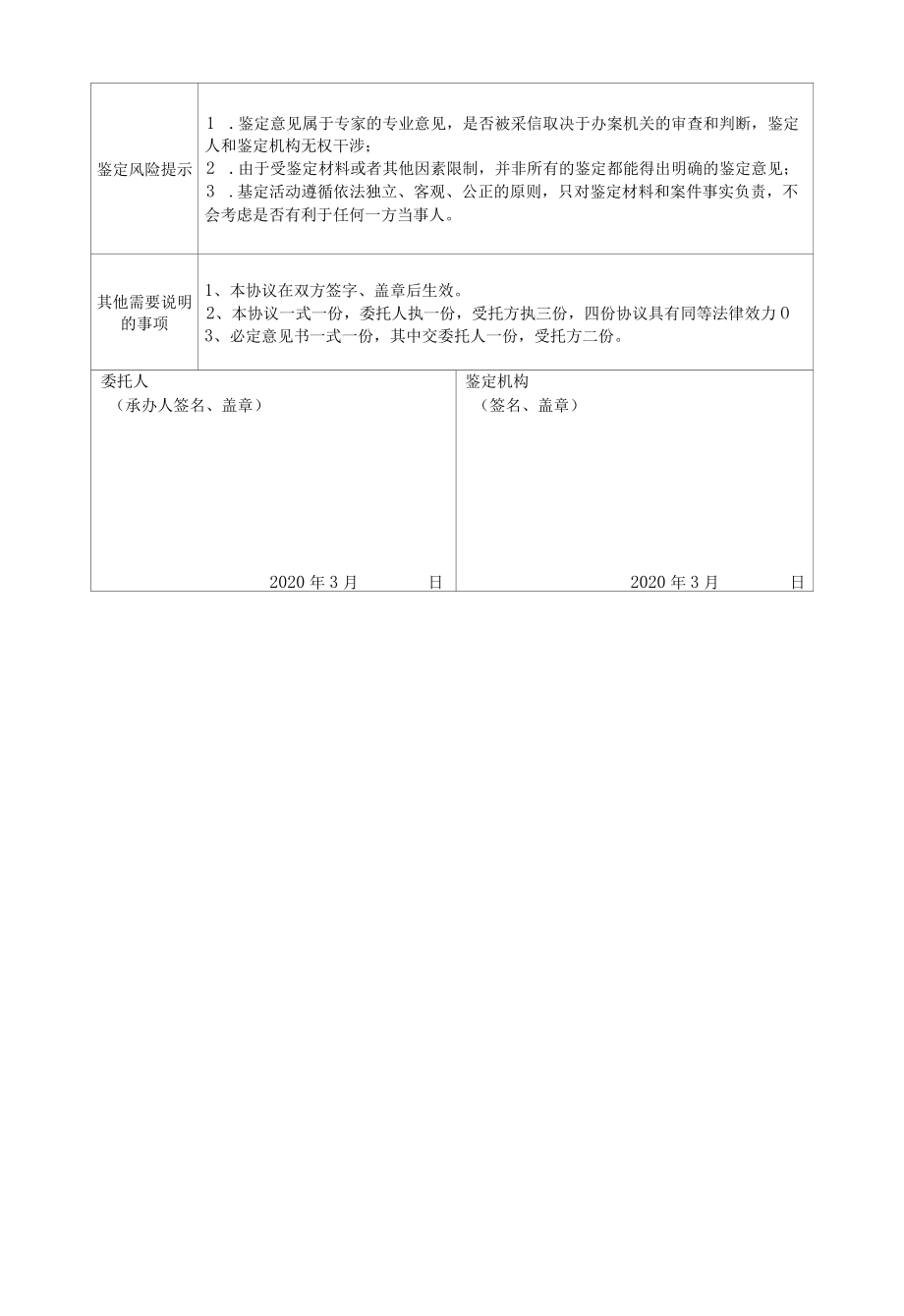 电力司法鉴定委托协议、鉴定人回避、司法鉴定告知书、材料收领单、勘验记录、送达回证、声明.docx_第3页