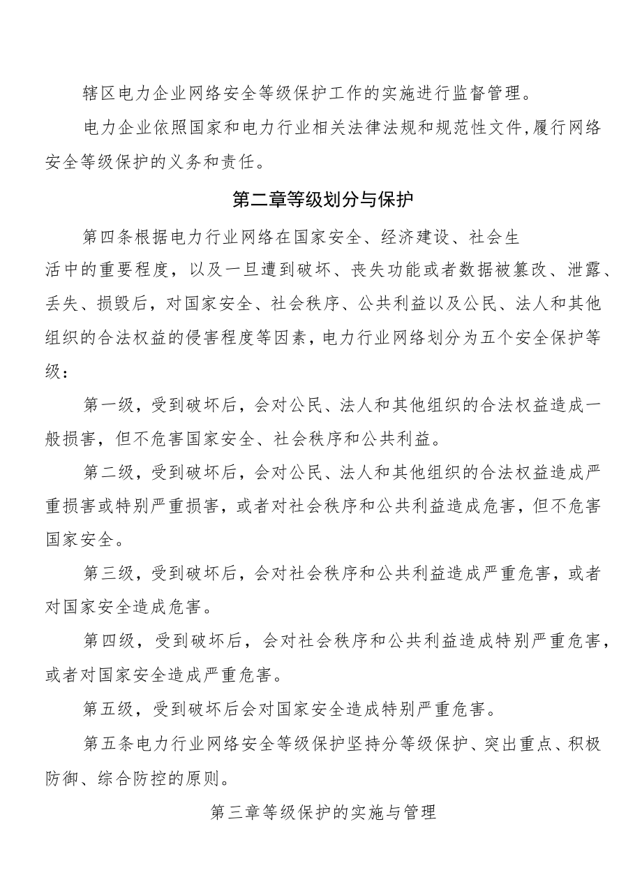 电力行业网络安全等级保护管理办法（修订征求意见稿）.docx_第2页