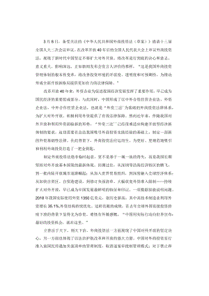 申论范文：以法治激发对外开放的活力.docx