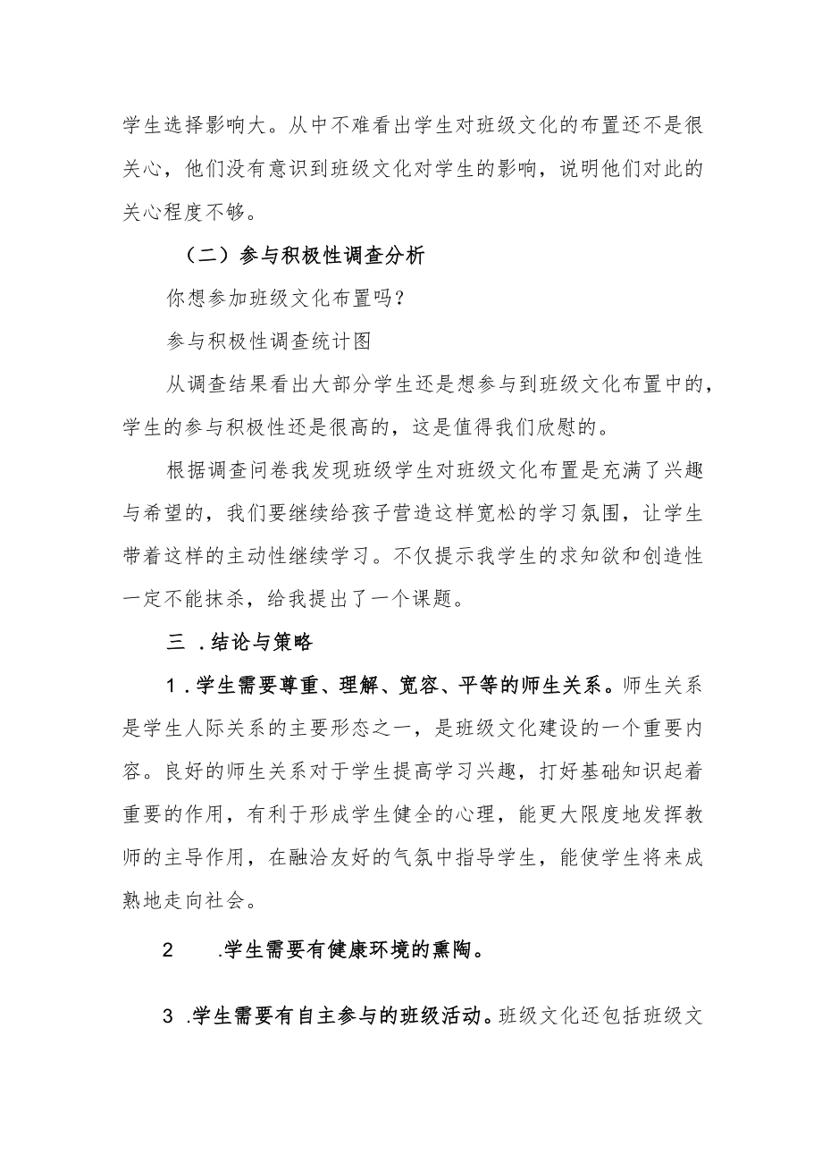 班级文化角问卷调查.docx_第2页