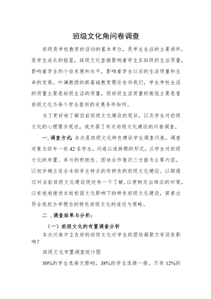 班级文化角问卷调查.docx