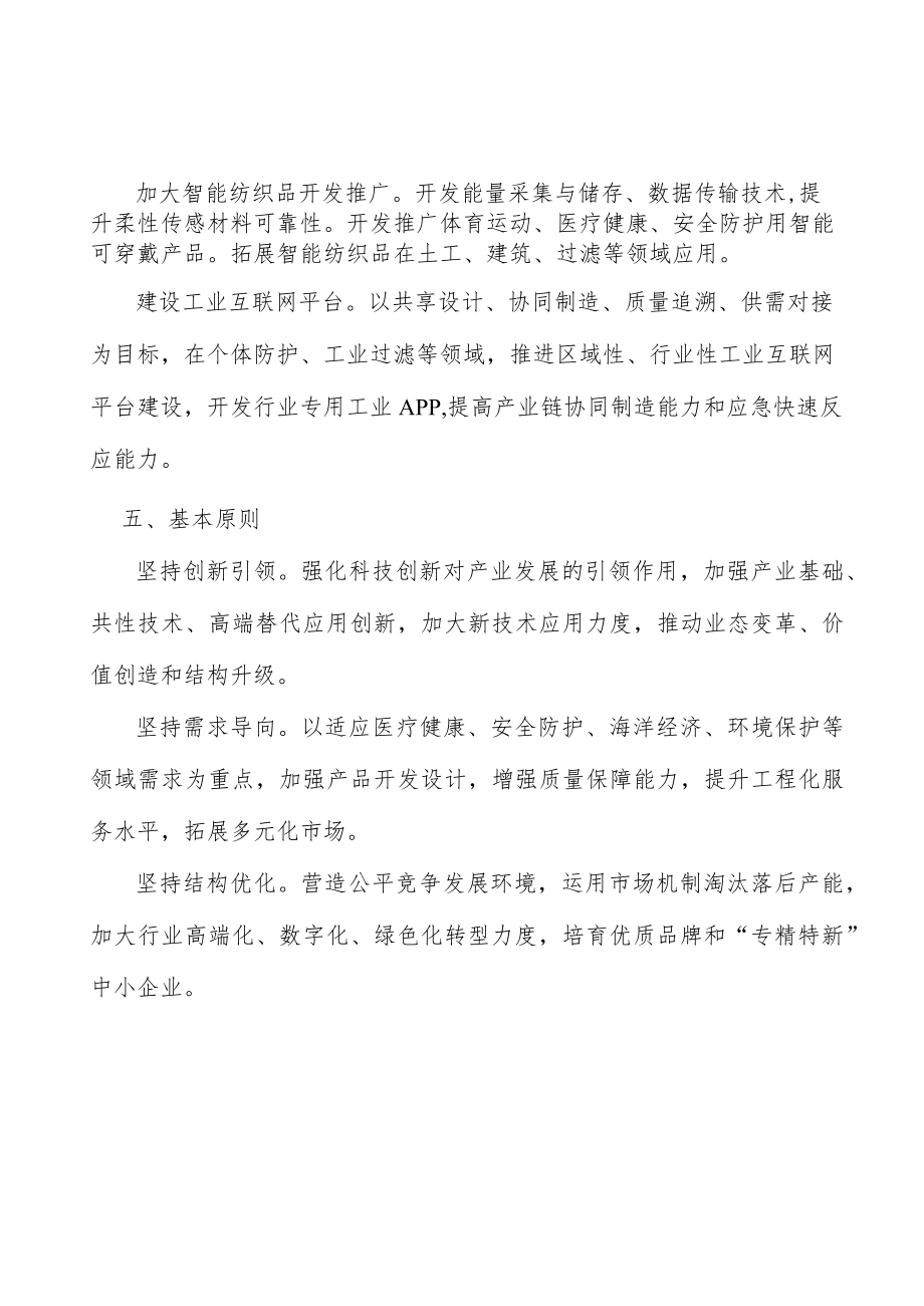液体过滤用纺织品实施方案.docx_第3页