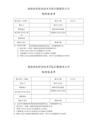 湖南商务职业技术学院后勤资产处.docx
