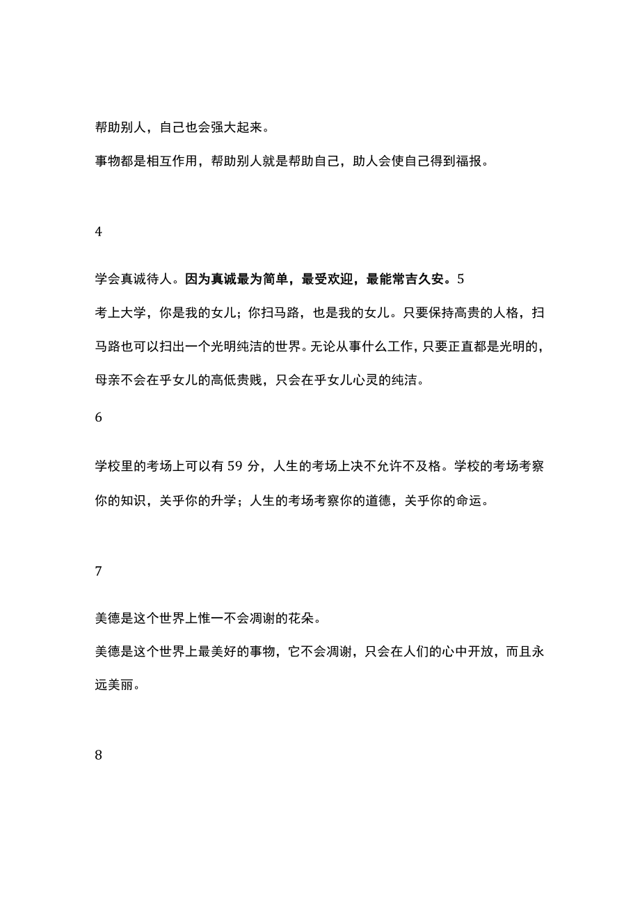 父母必读教子金句25句.docx_第2页
