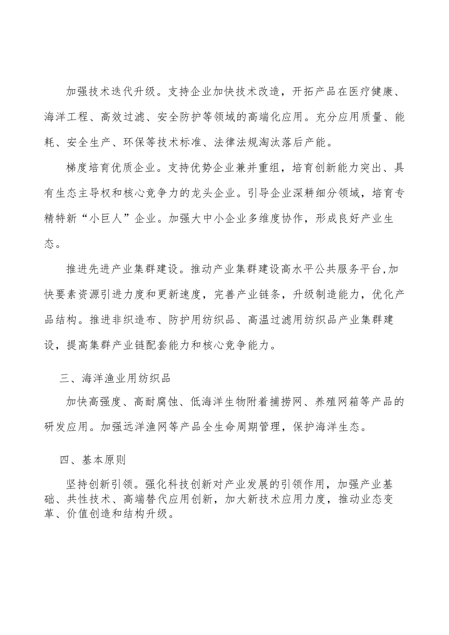 海洋渔业用纺织品实施方案.docx_第2页
