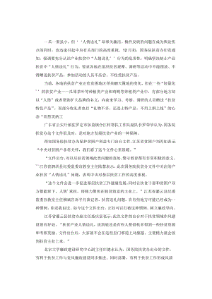 申论范文：扶贫产业刮起“人情风”.docx