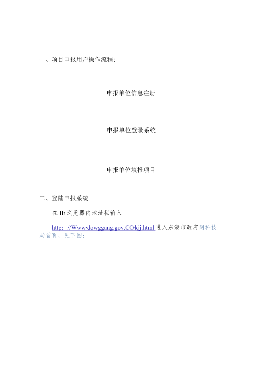 申报手册（东港市科技局）doc.docx_第2页