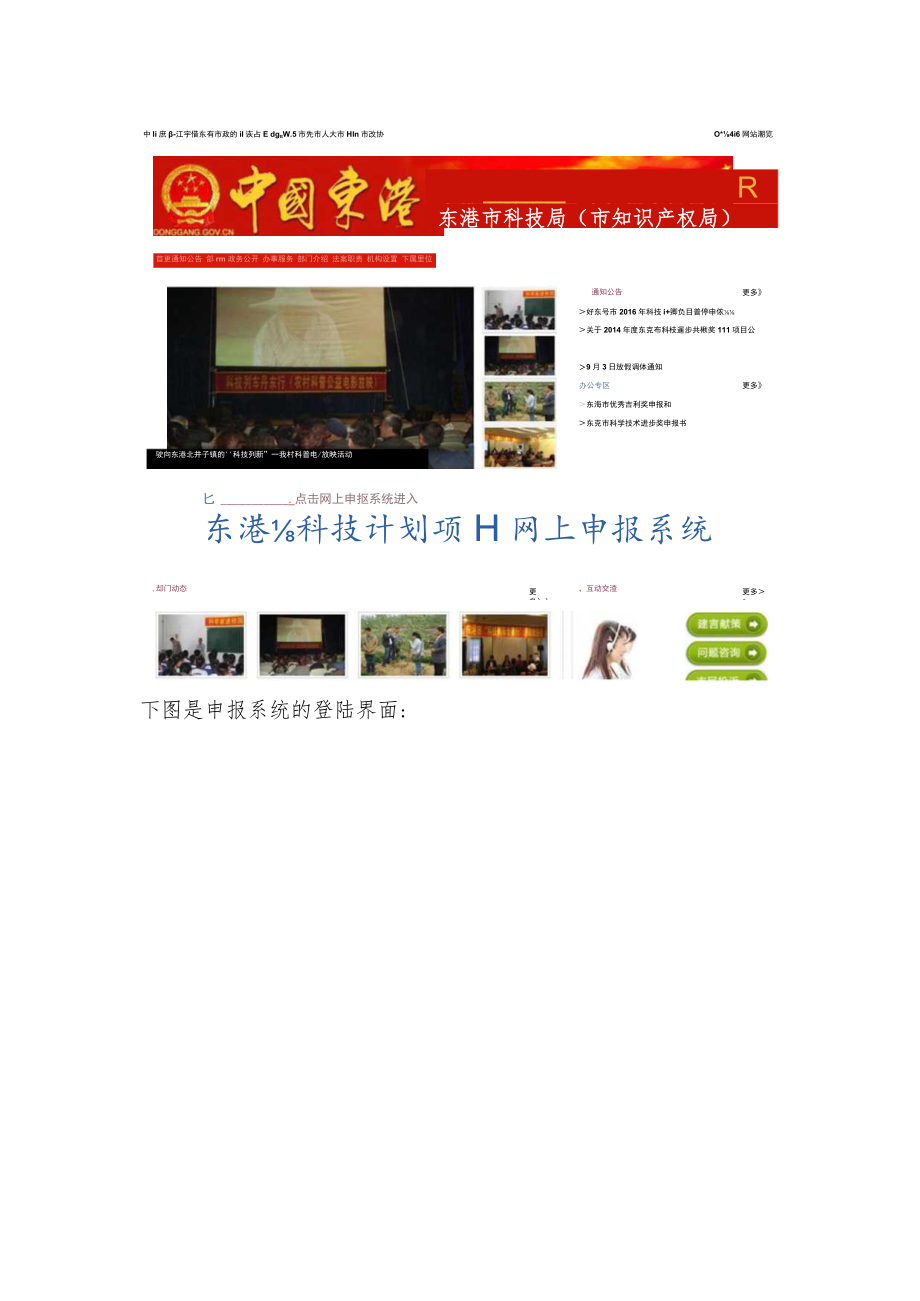 申报手册（东港市科技局）doc.docx_第3页