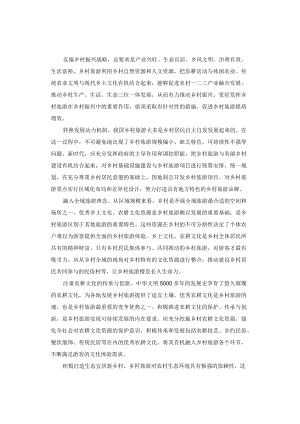 申论范文：让乡村旅游更好助力乡村振兴.docx