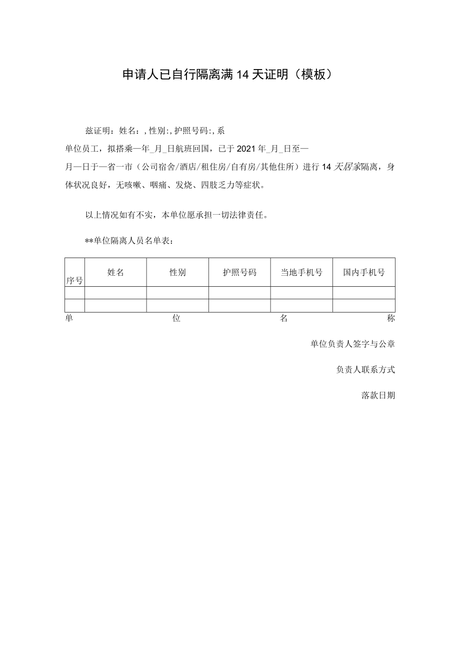 申请人已自行隔离满14天证明（模板）.docx_第1页