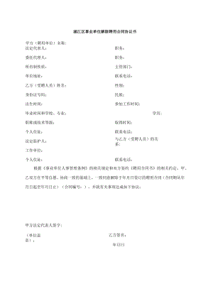 涵江区事业单位解除聘用合同协议书 2.docx