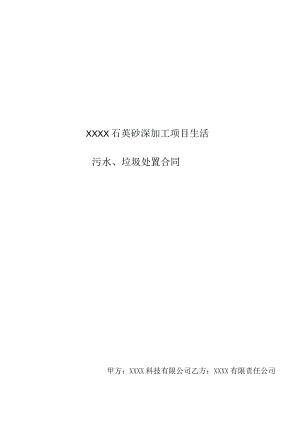 生活污水运输合同.docx