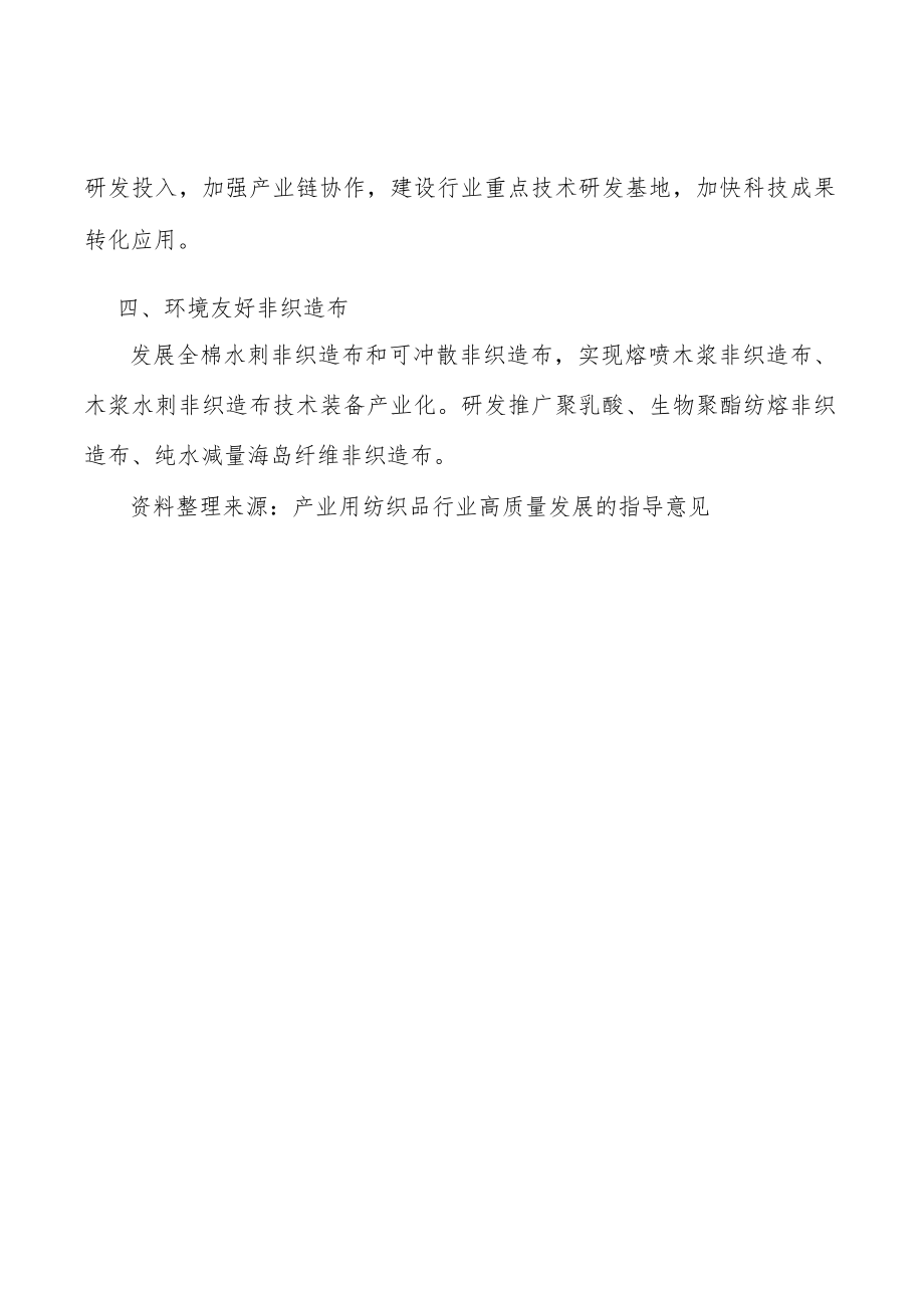 环境友好非织造布行动计划.docx_第3页