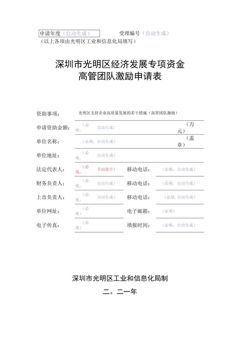 申请年度.docx_第1页